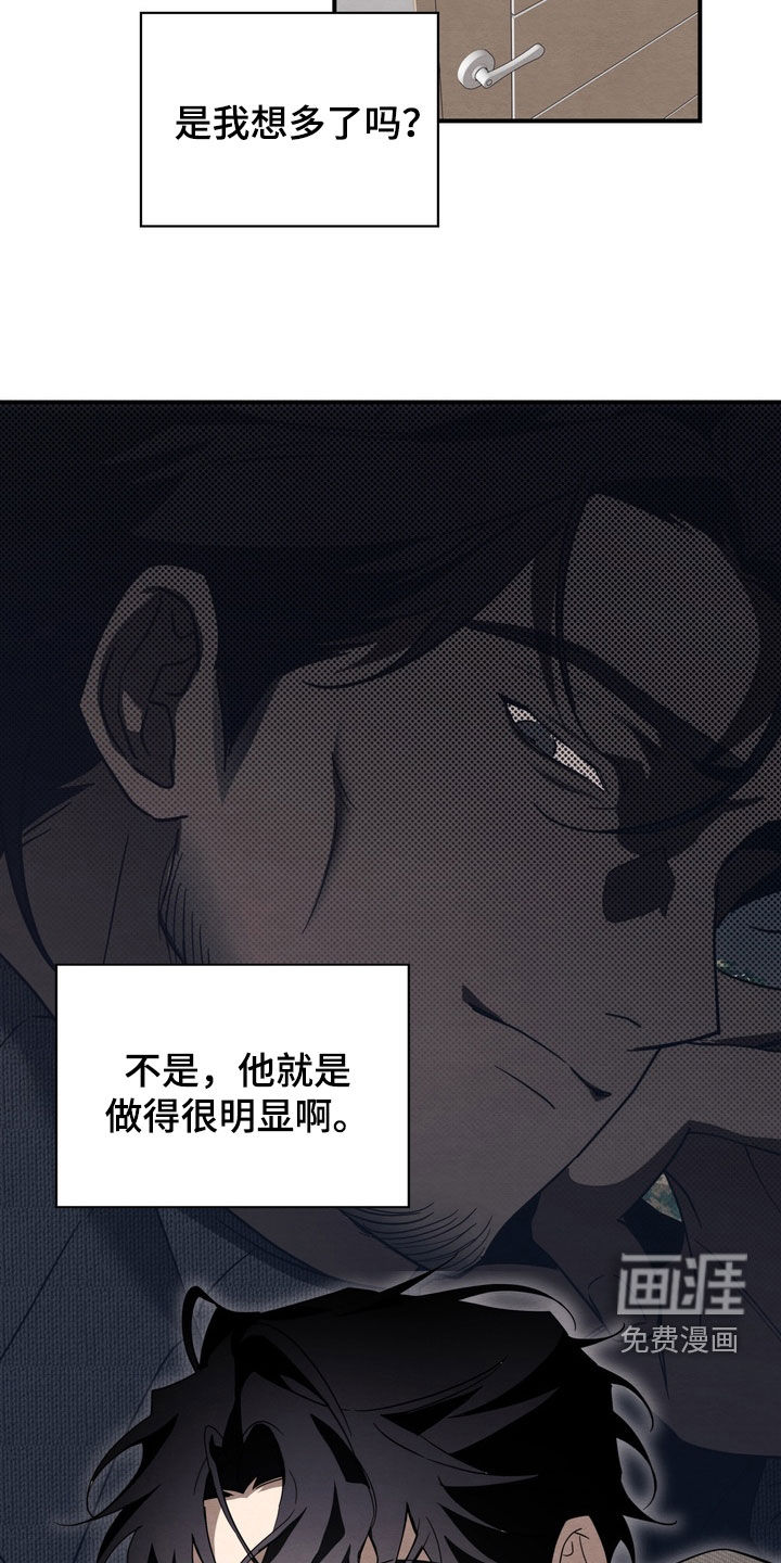 教授请就范漫画-图14