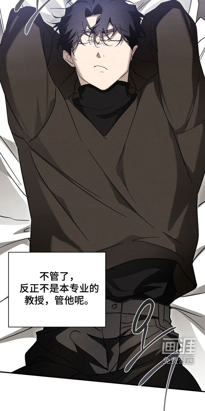 教授请就范漫画-图16