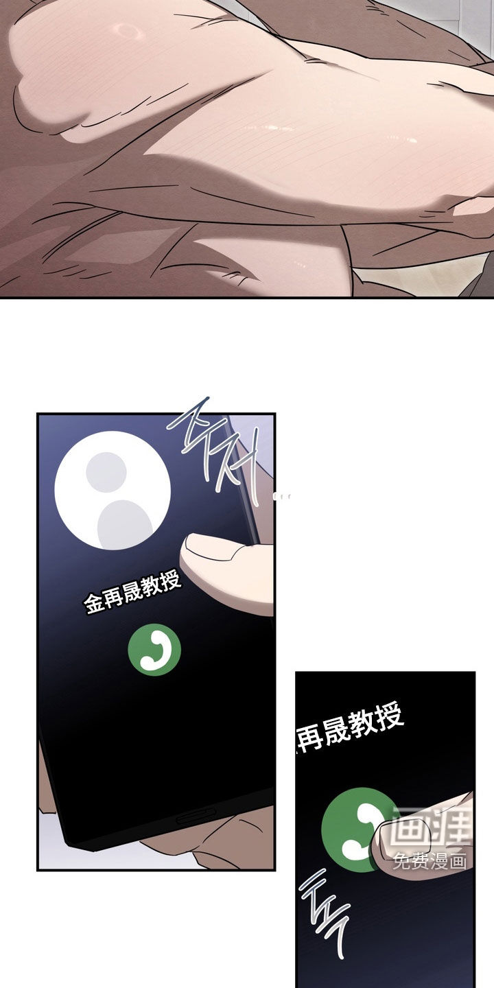 教授请就范漫画-图21