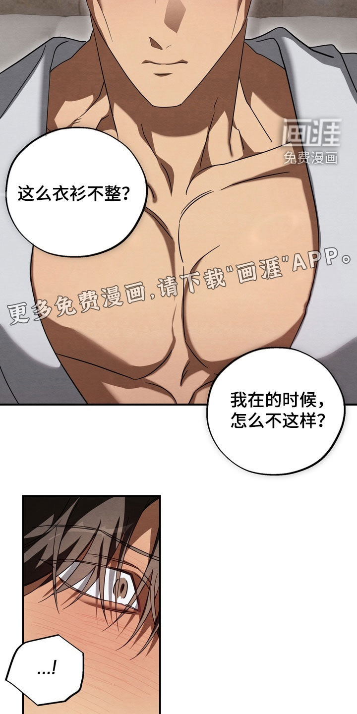 教授请就范漫画-图3