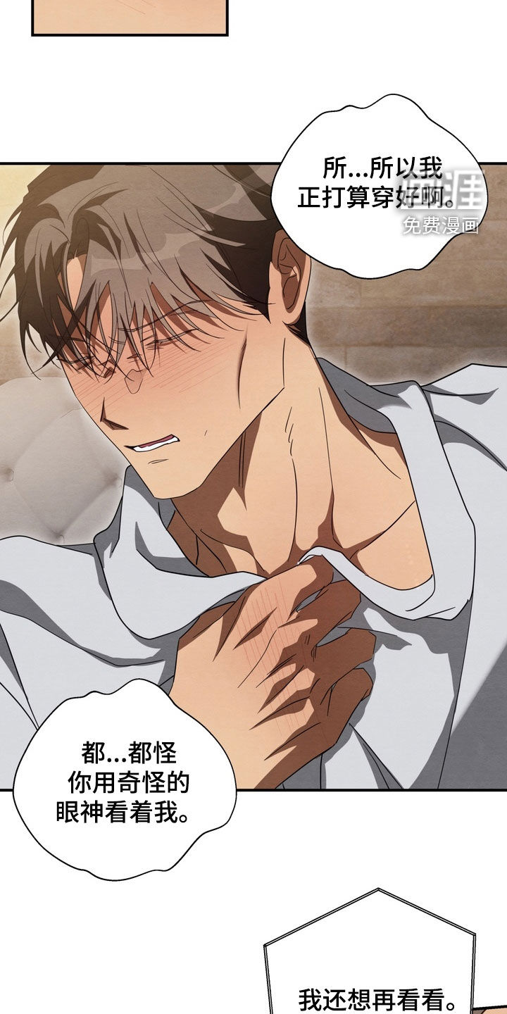 教授请就范漫画-图4