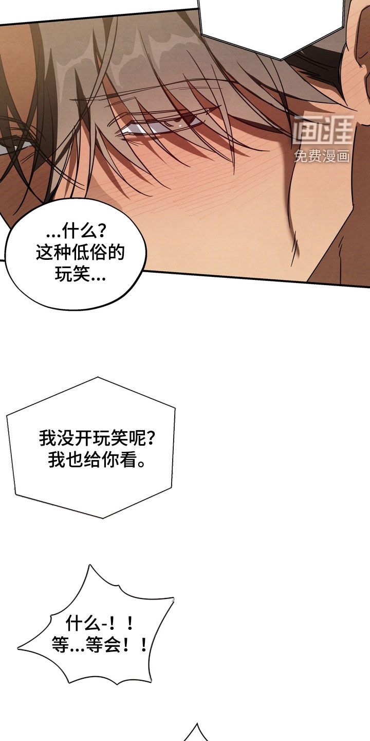 教授请就范漫画-图5
