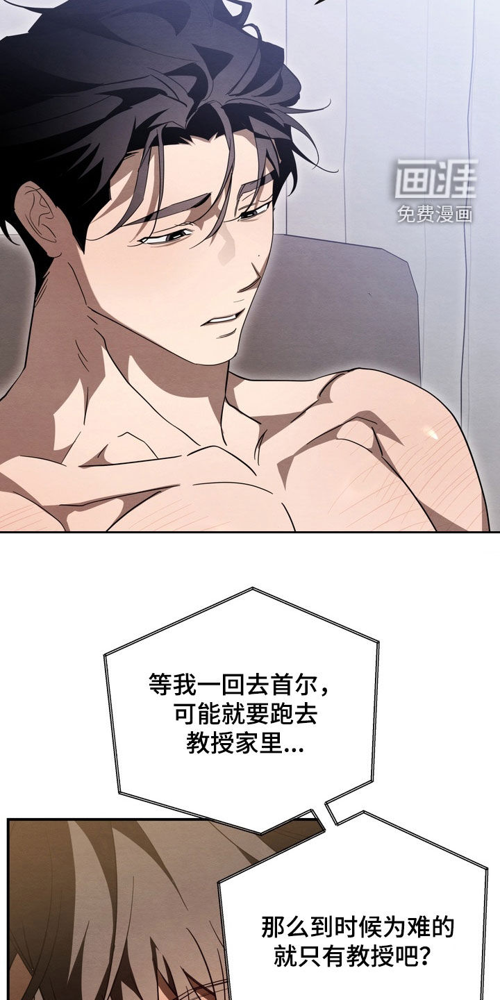 教授请就范漫画-图7