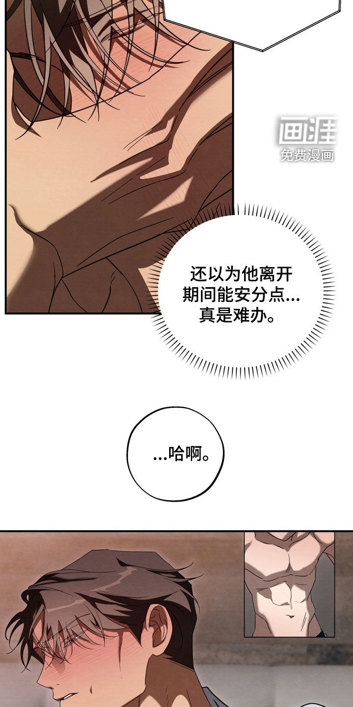 教授请就范漫画-图8