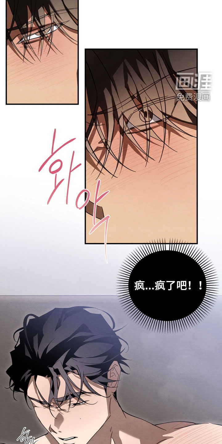 教授请就范漫画-图10
