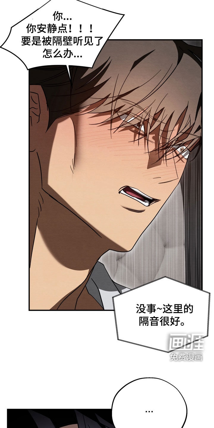 教授请就范漫画-图14