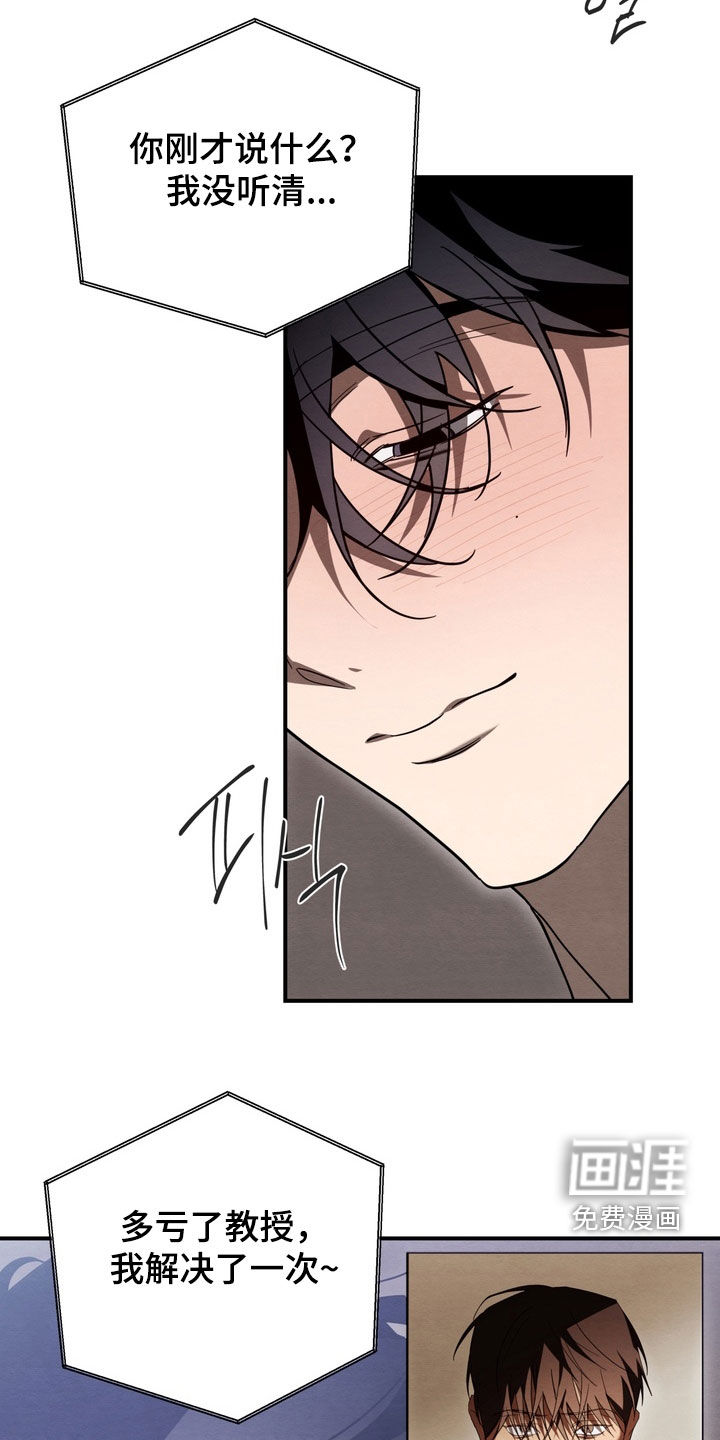 教授请就范漫画-图16