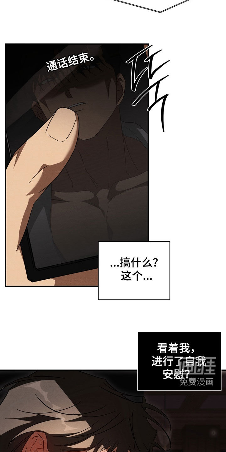 教授请就范漫画-图18