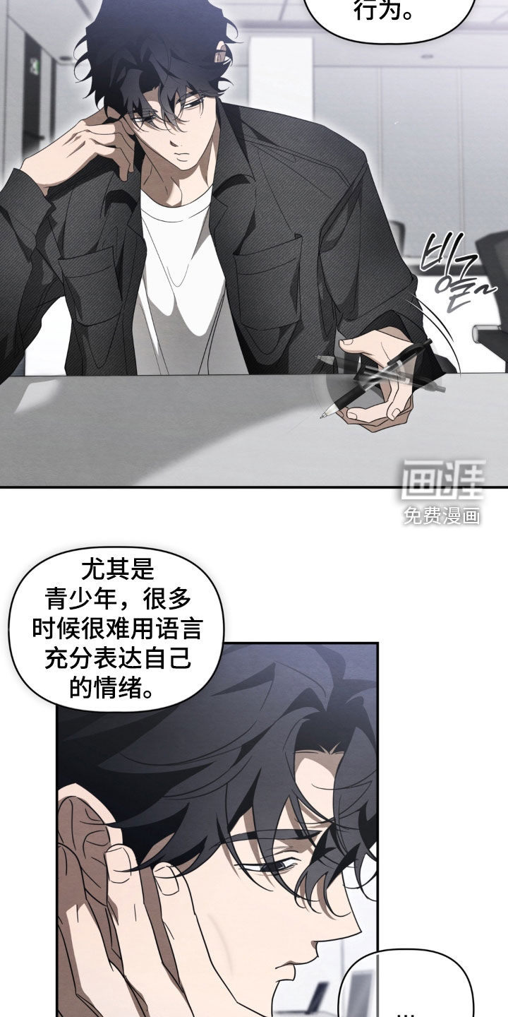 教授请就范漫画-图6