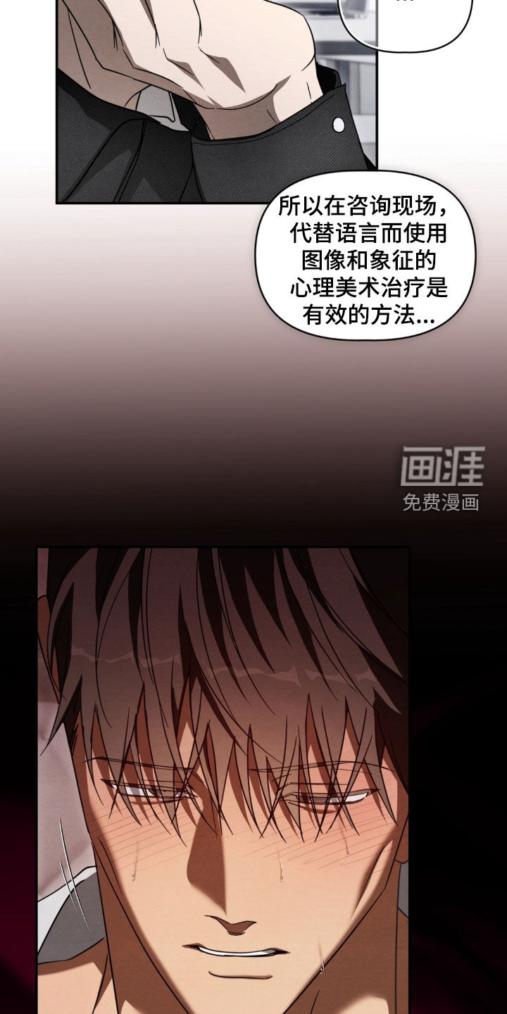 教授请就范漫画-图7