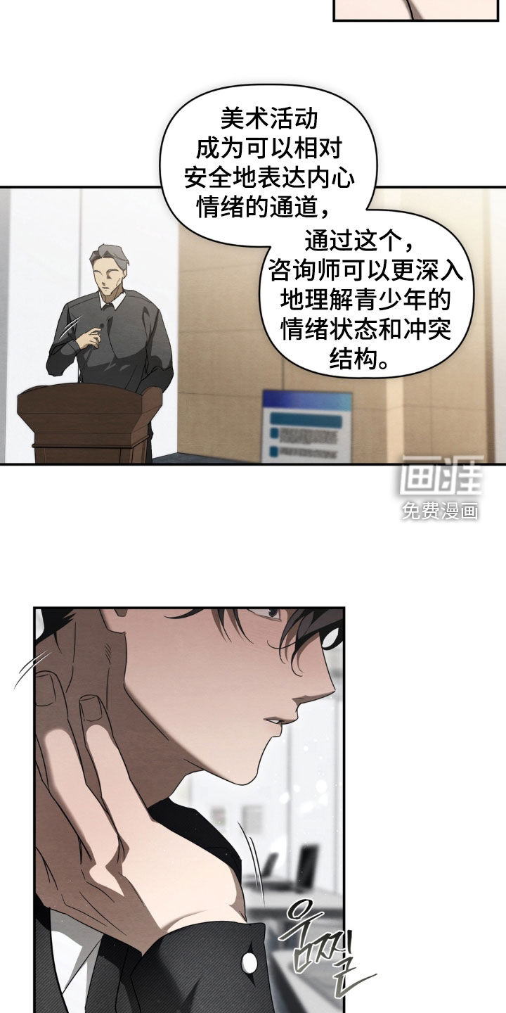 教授请就范漫画-图10