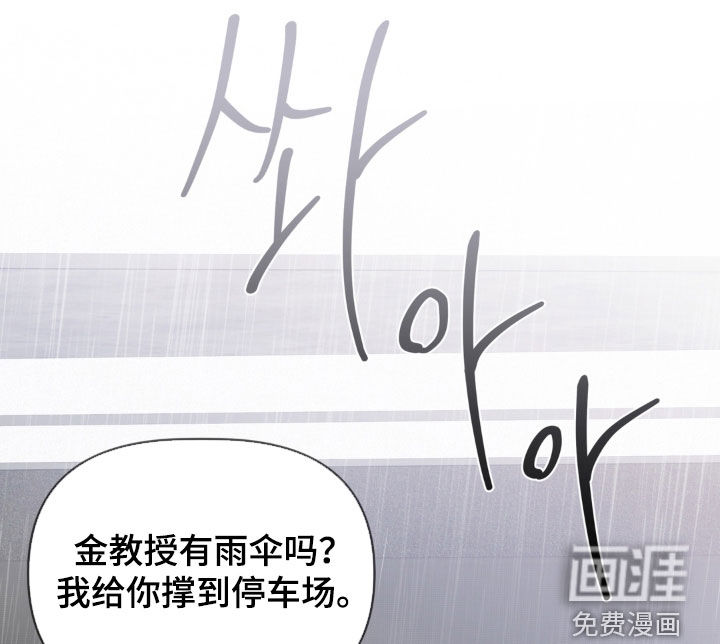 教授请就范漫画-图13