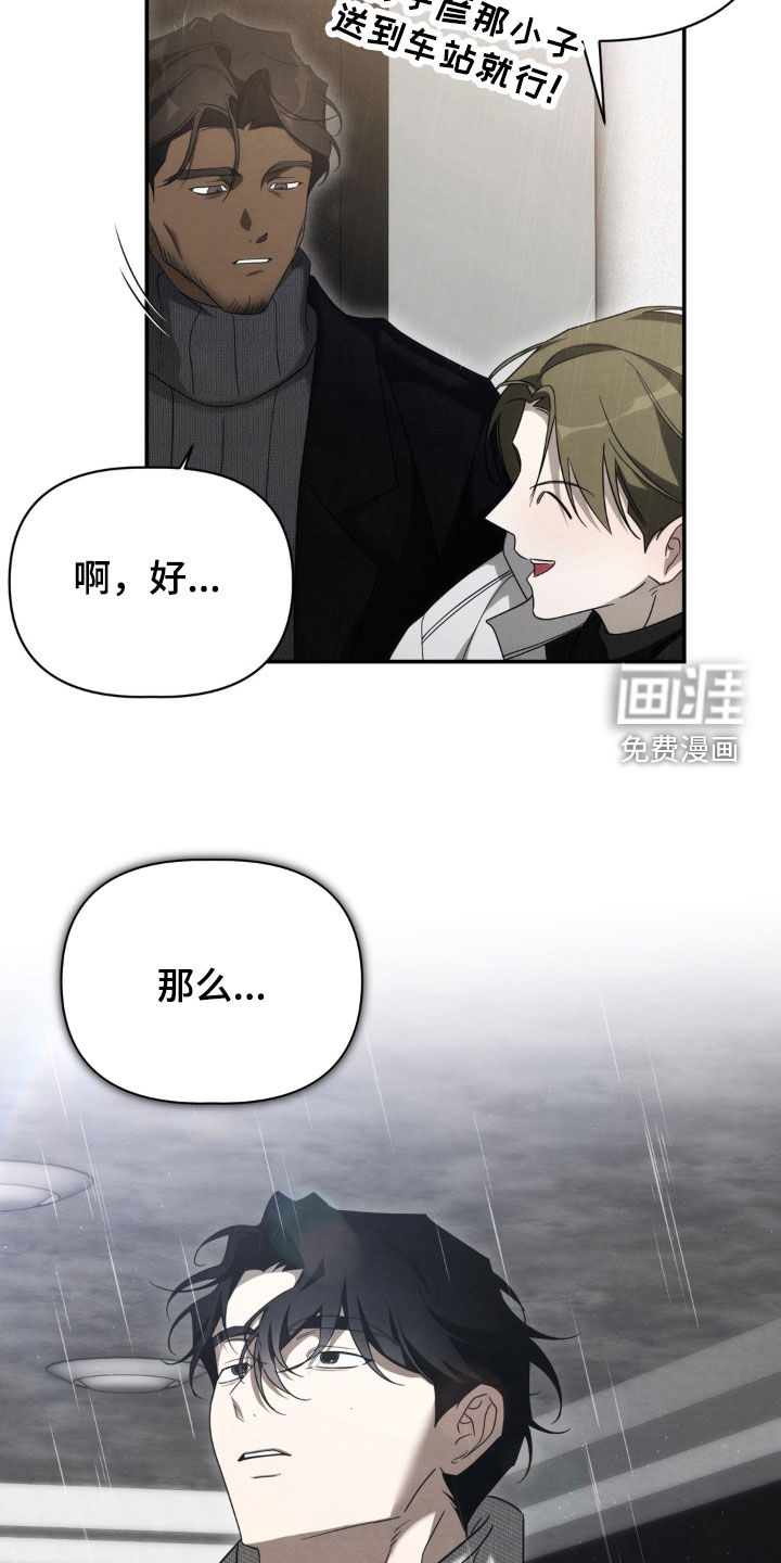 教授请就范漫画-图17
