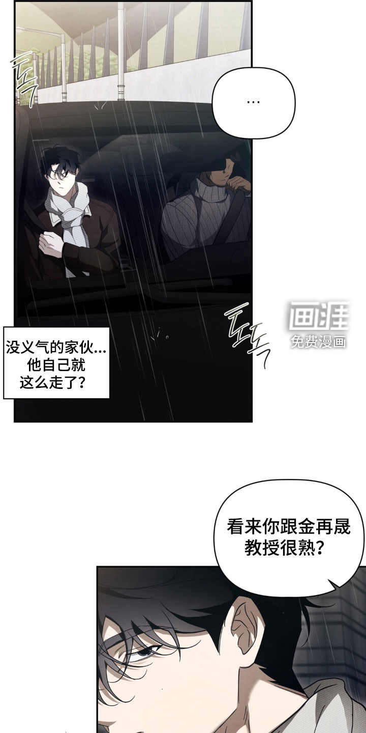 教授请就范漫画-图20
