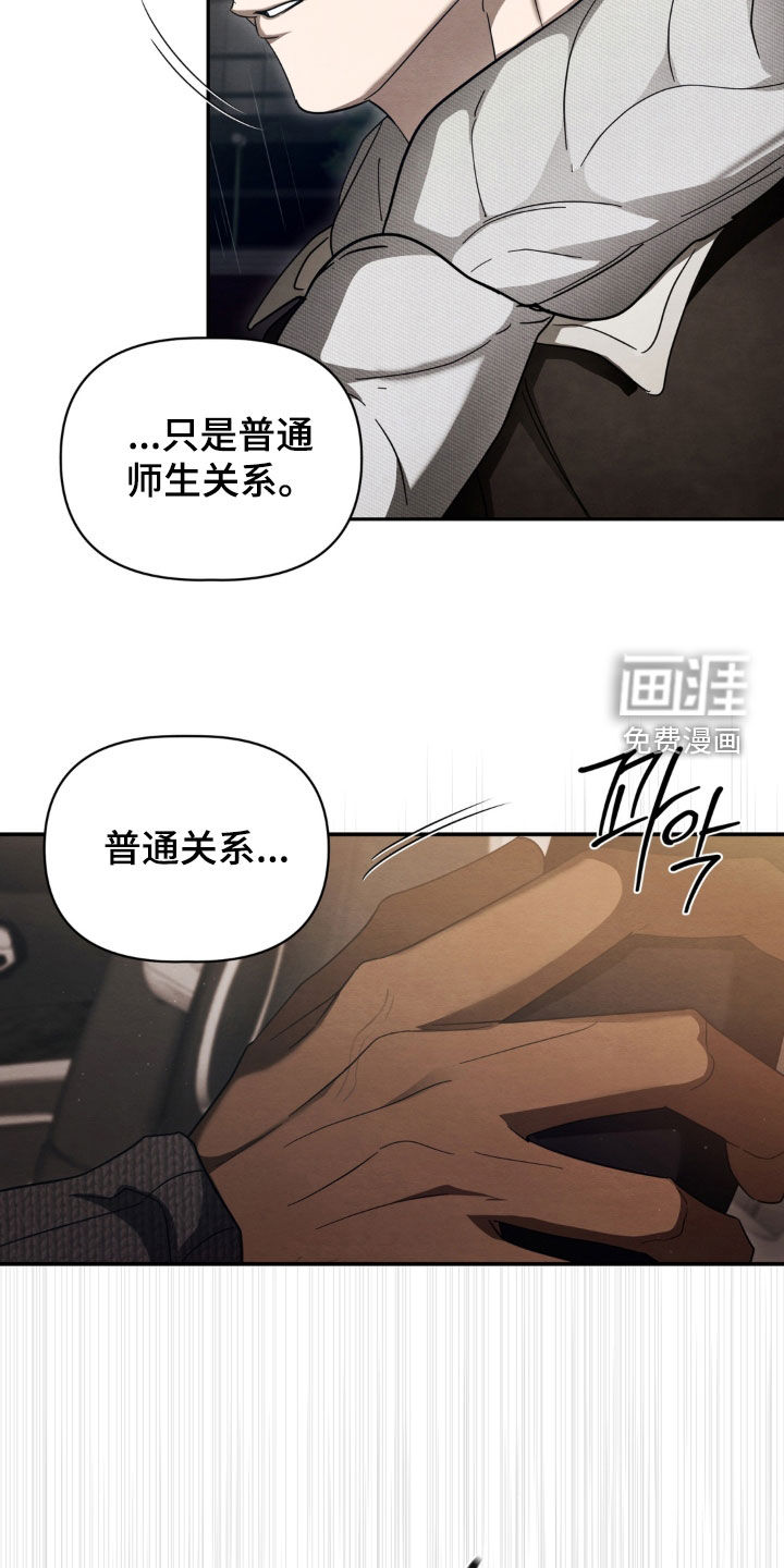 教授请就范漫画-图21