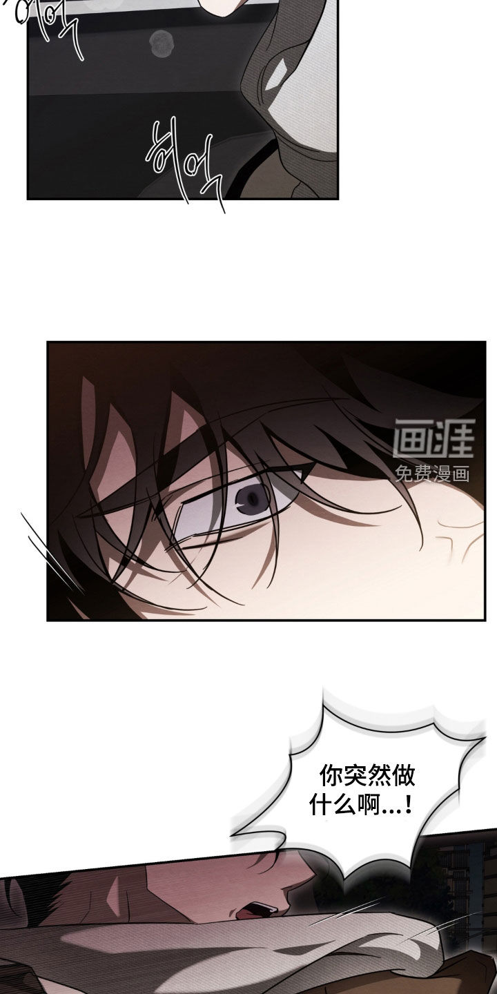 教授请就范漫画-图24