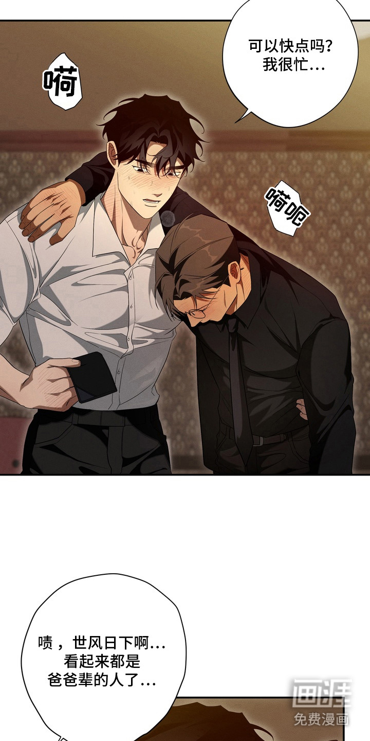 教授请就范漫画-图2