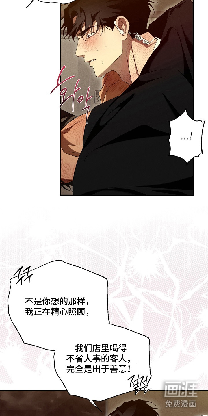 教授请就范漫画-图3