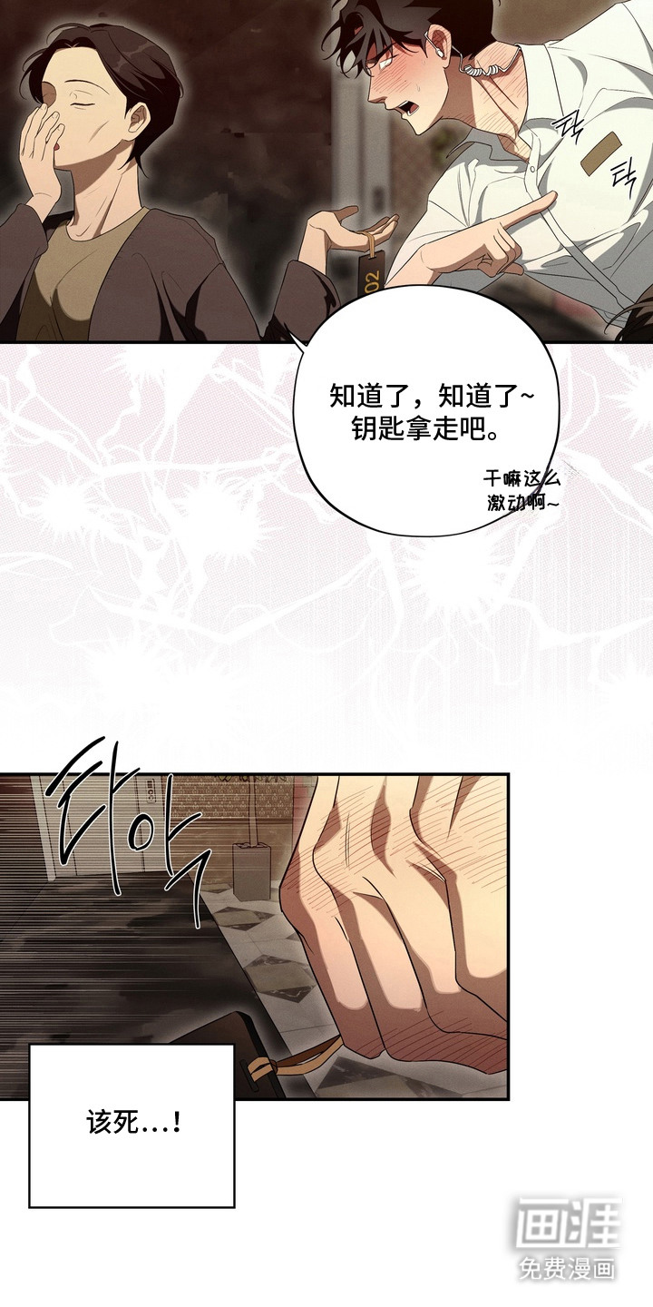 教授请就范漫画-图4