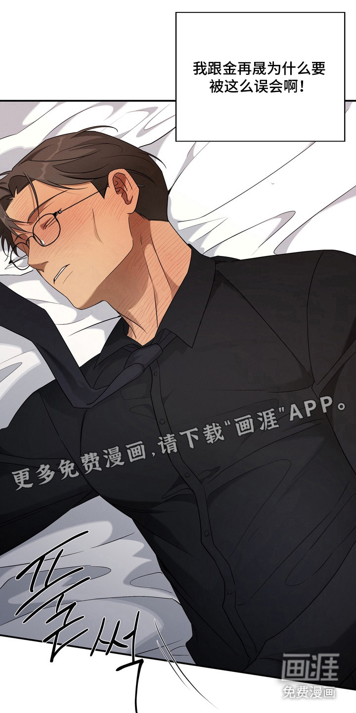 教授请就范漫画-图5