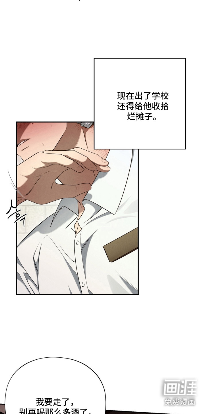 教授请就范漫画-图6