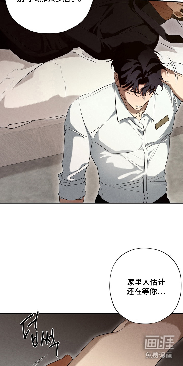 教授请就范漫画-图7