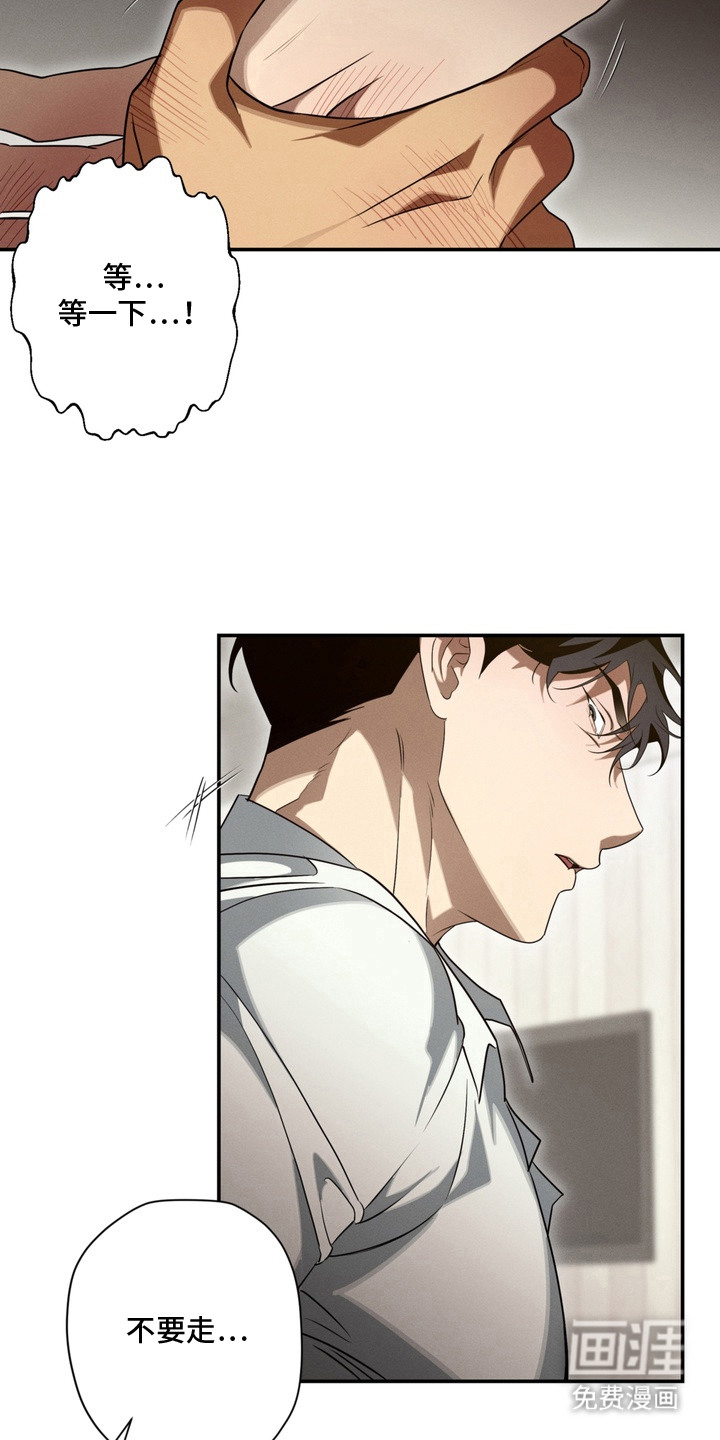 教授请就范漫画-图8