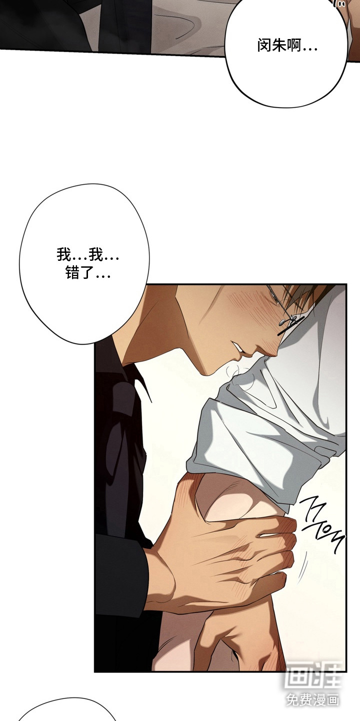 教授请就范漫画-图10