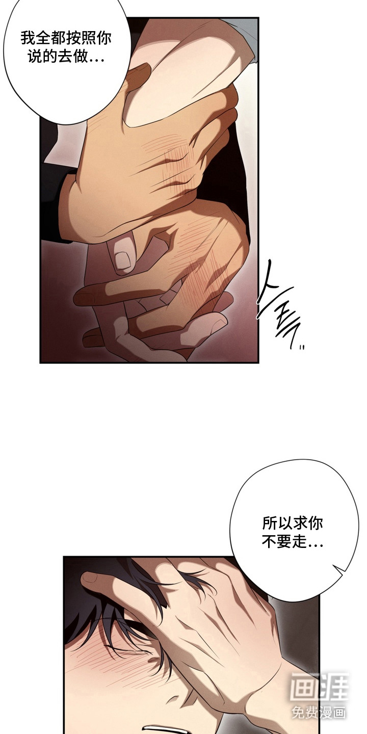教授请就范漫画-图11