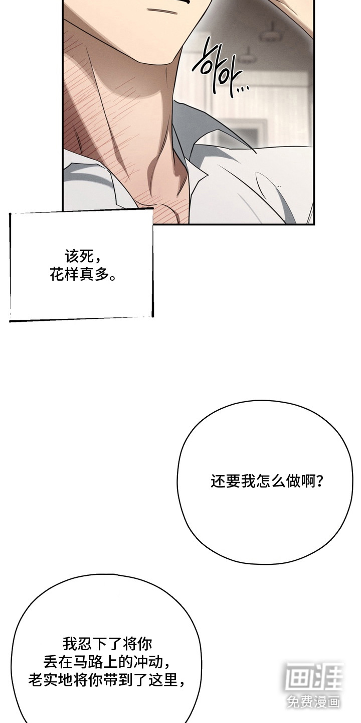 教授请就范漫画-图12