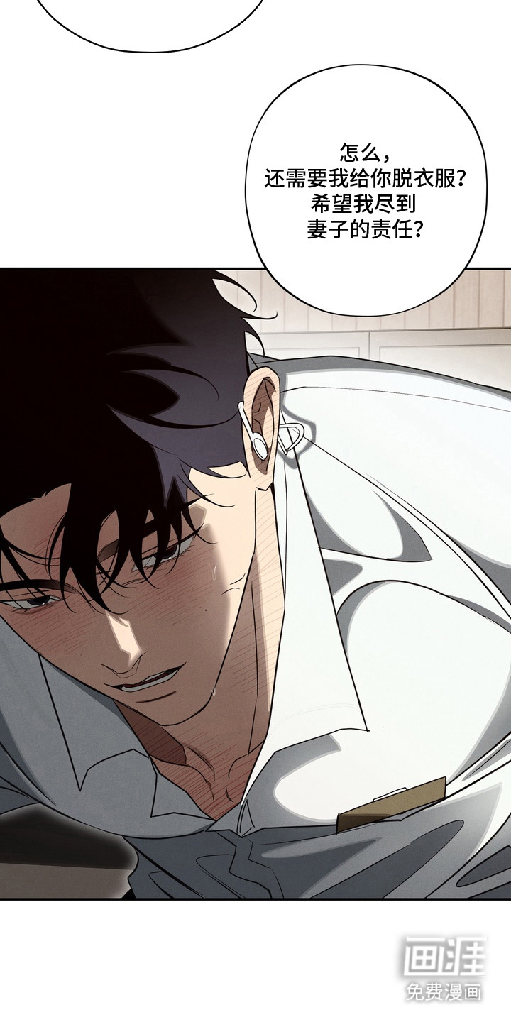 教授请就范漫画-图13