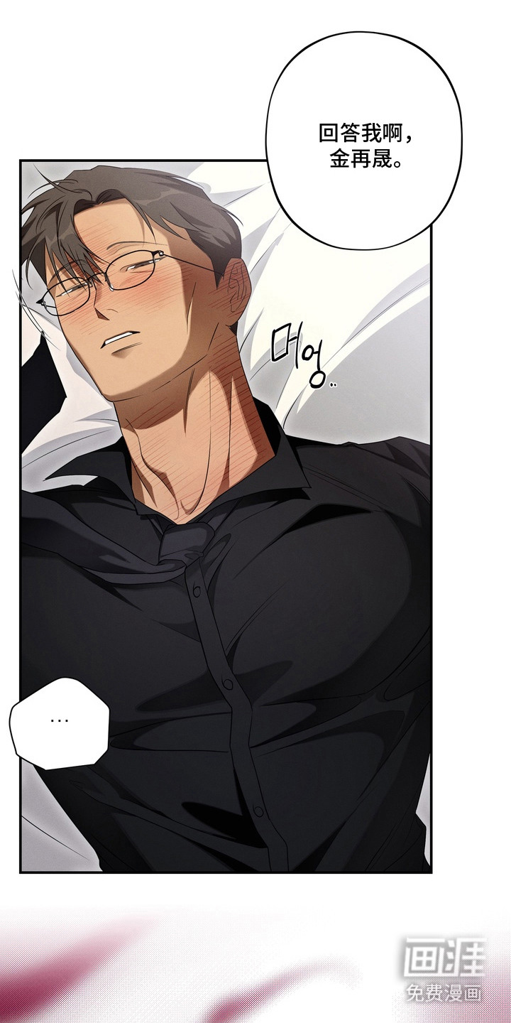 教授请就范漫画-图14