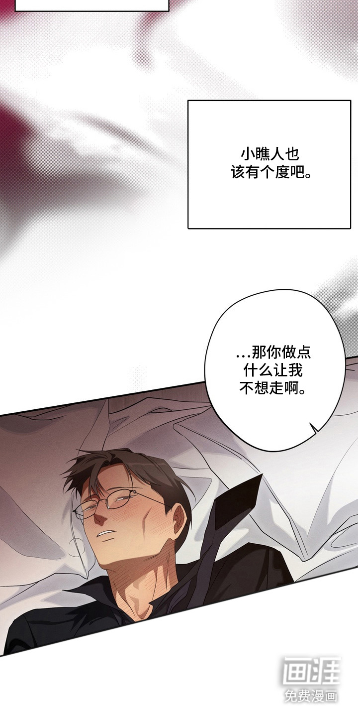 教授请就范漫画-图17