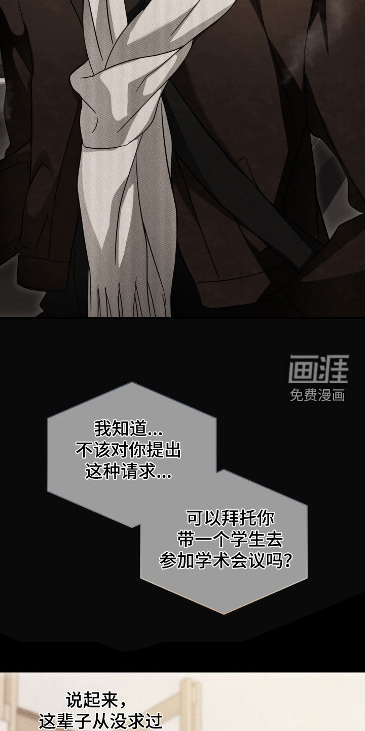 教授请就范漫画-图7