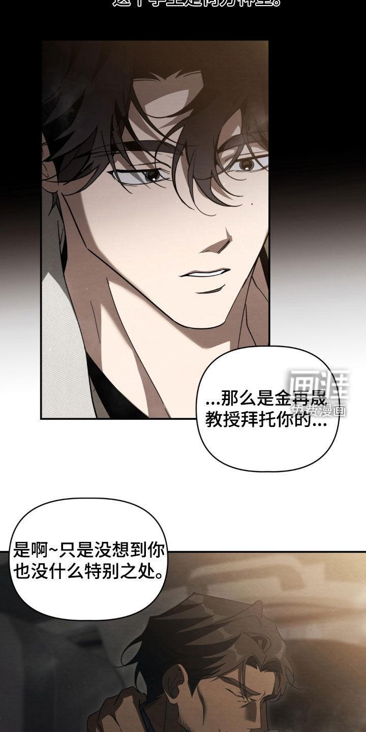 教授请就范漫画-图9