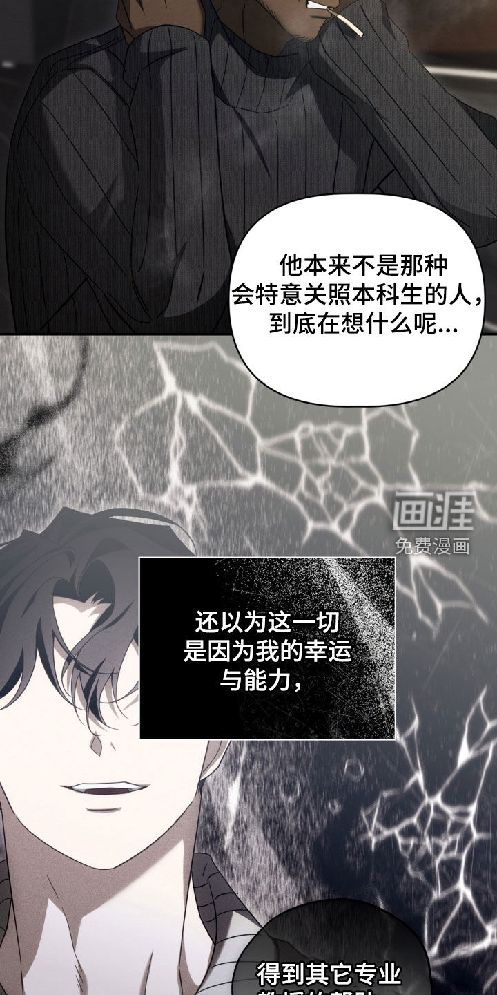 教授请就范漫画-图10