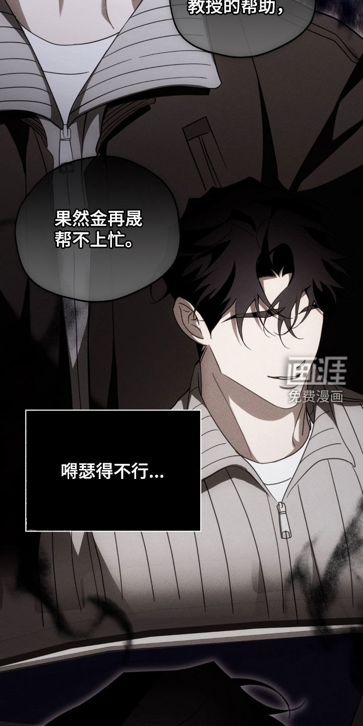 教授请就范漫画-图11