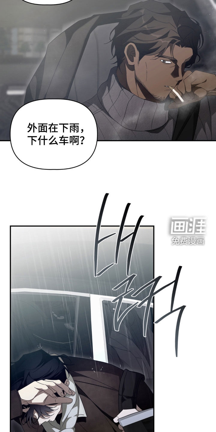 教授请就范漫画-图13