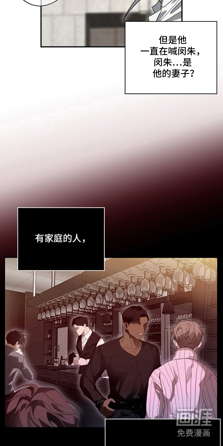 教授请就范漫画-图3