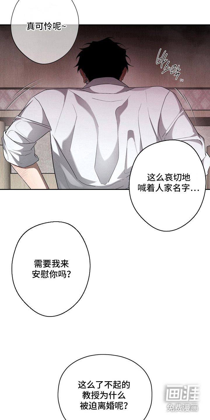 教授请就范漫画-图6