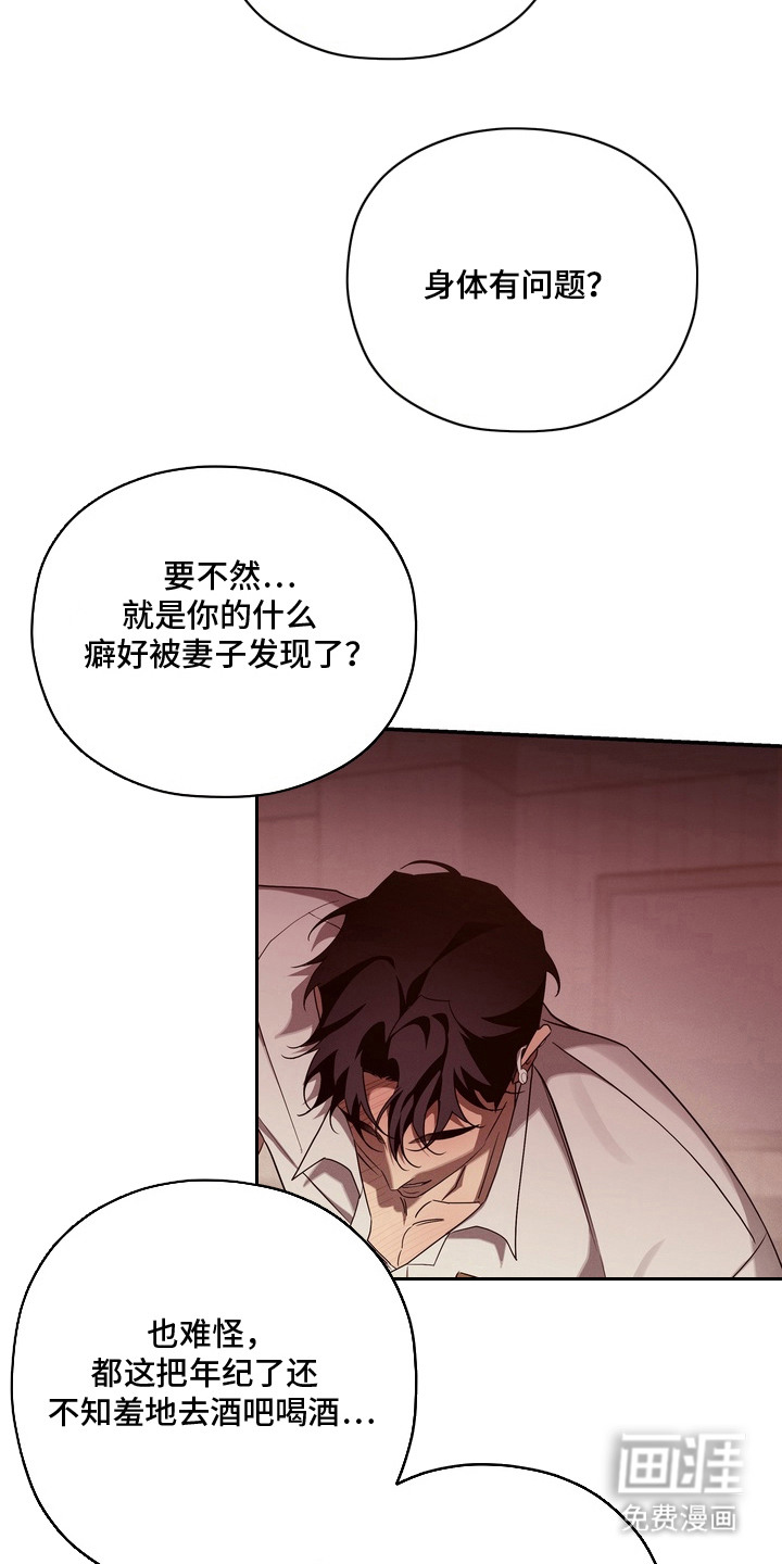 教授请就范漫画-图7