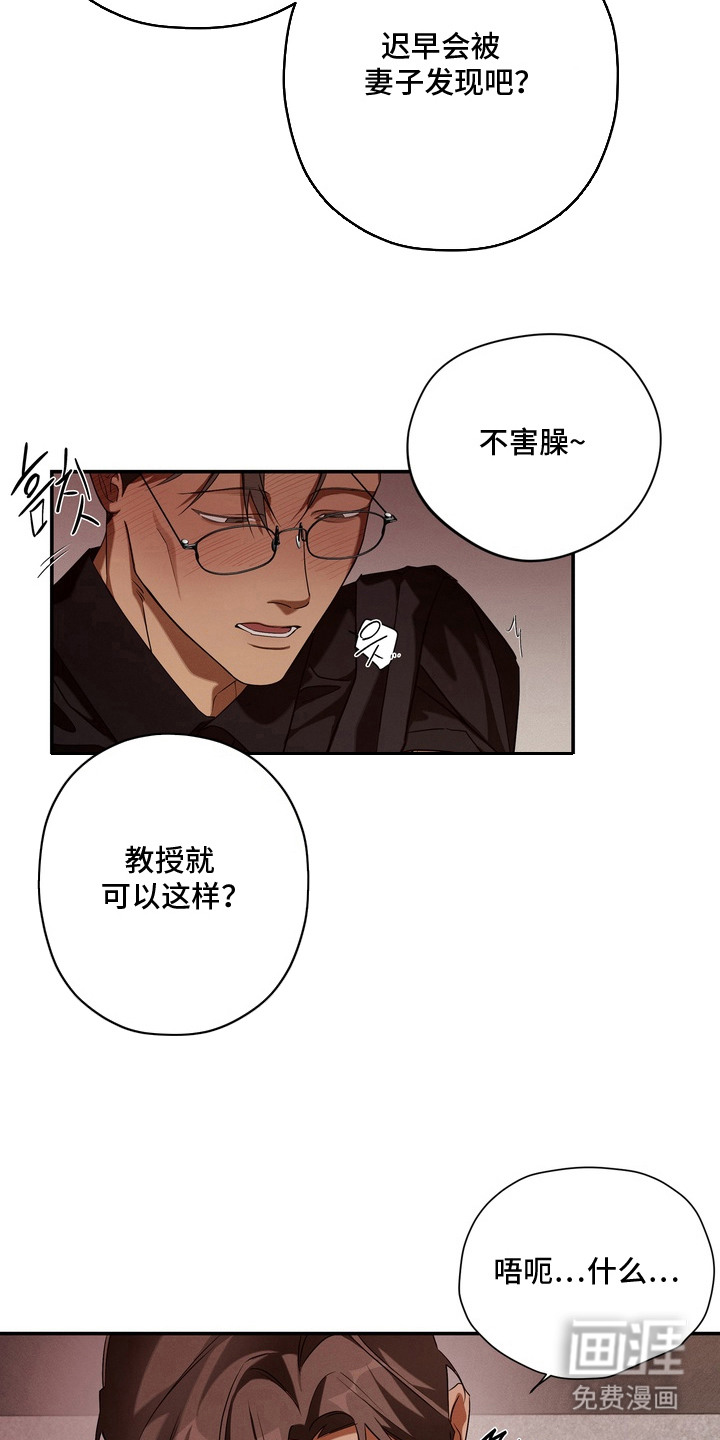 教授请就范漫画-图8