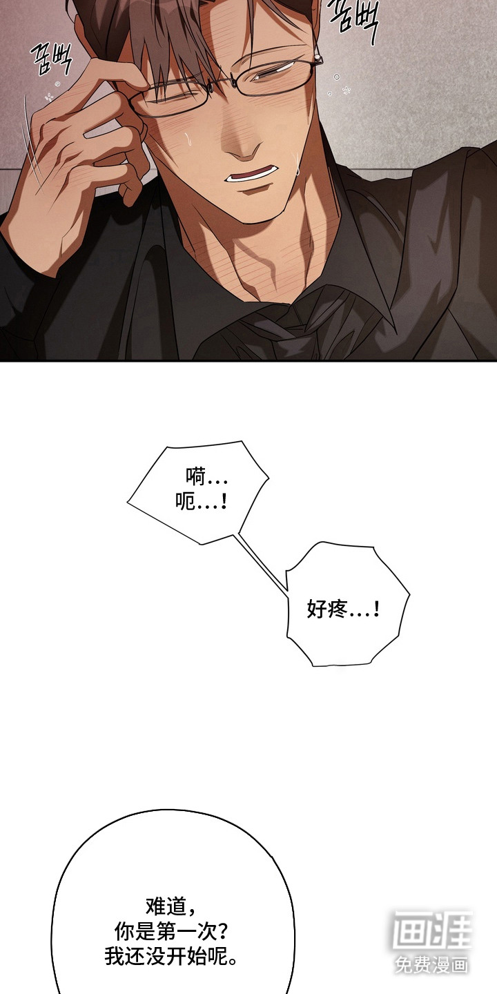 教授请就范漫画-图9