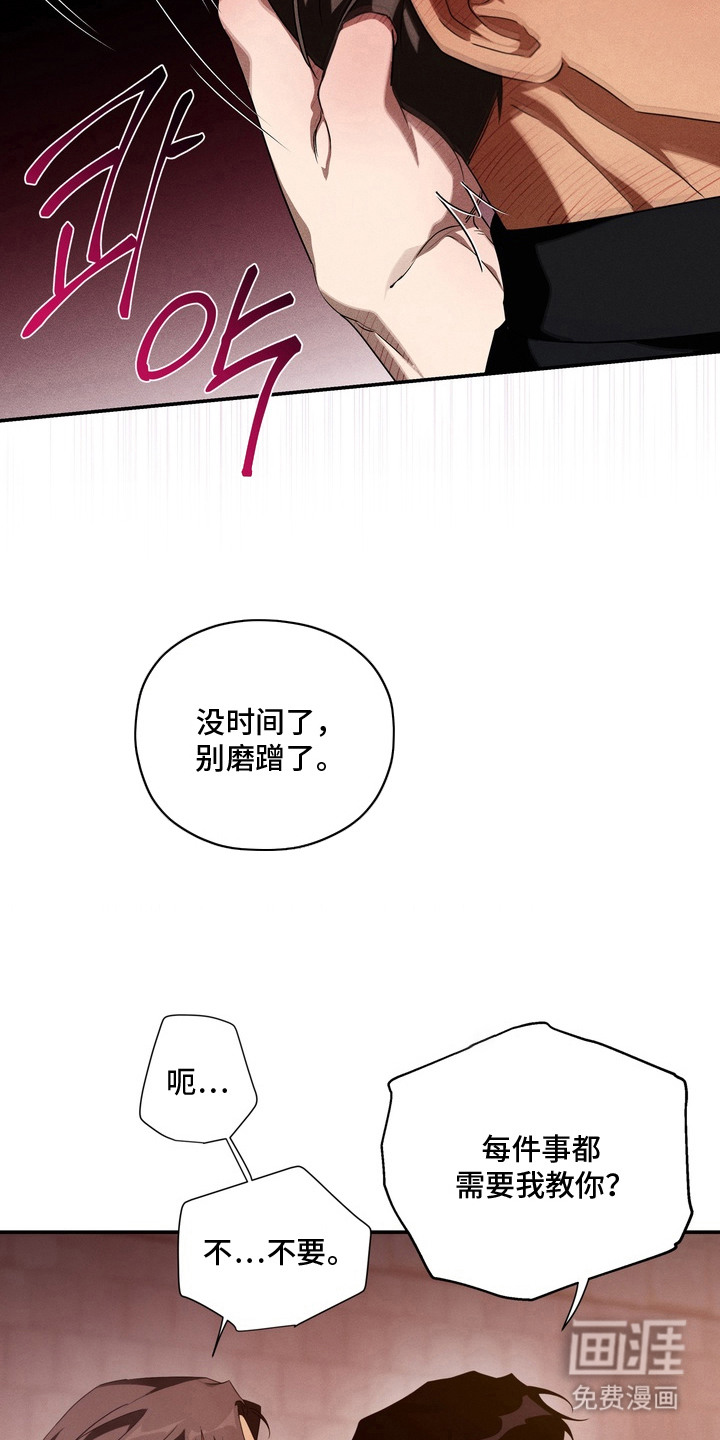 教授请就范漫画-图11