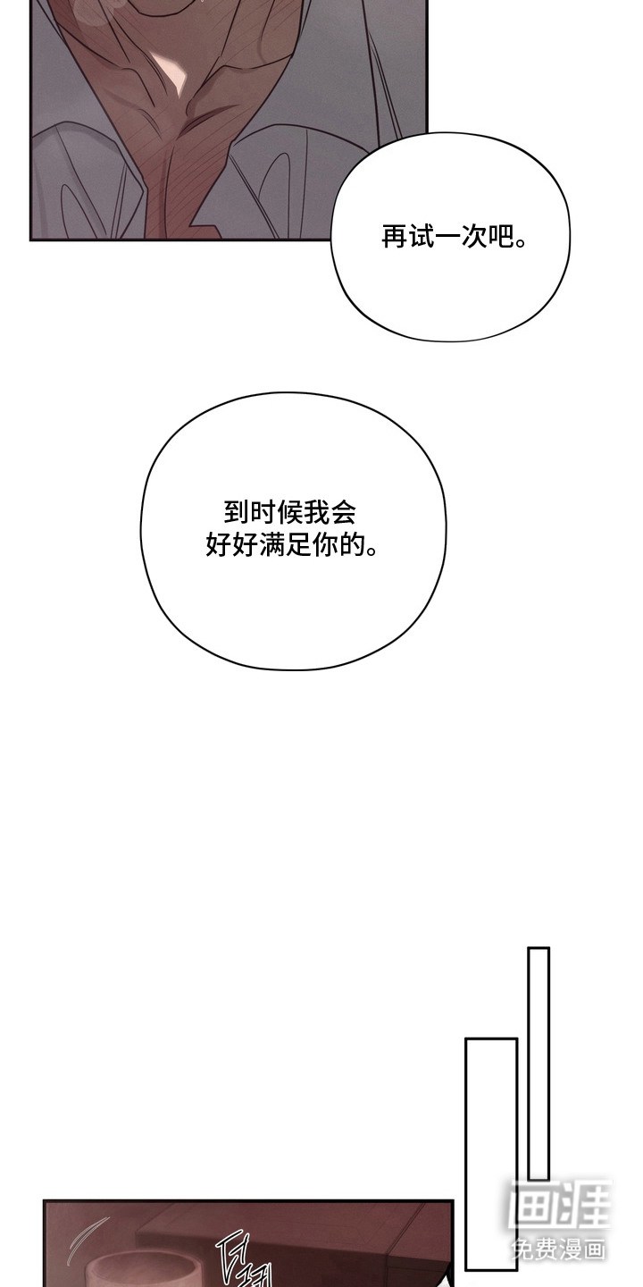教授请就范漫画-图13