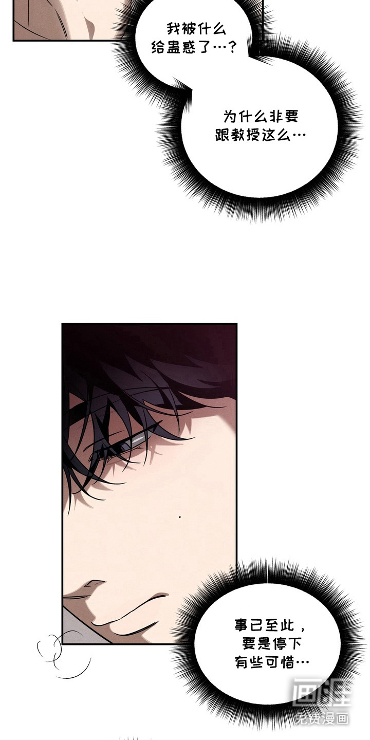 教授请就范漫画-图20