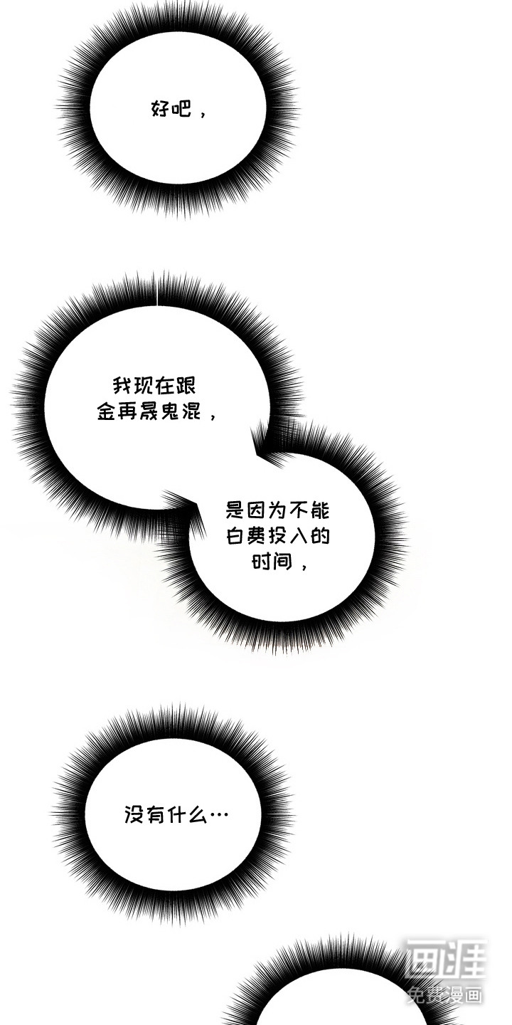 教授请就范漫画-图21