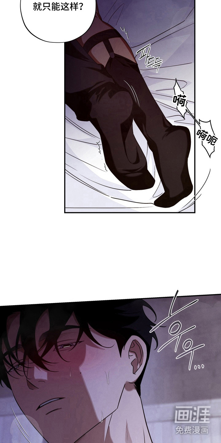 教授请就范漫画-图6