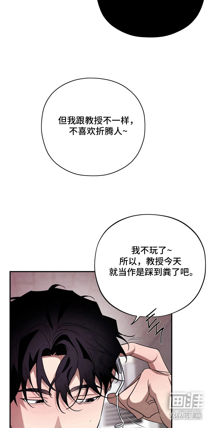 教授请就范漫画-图10