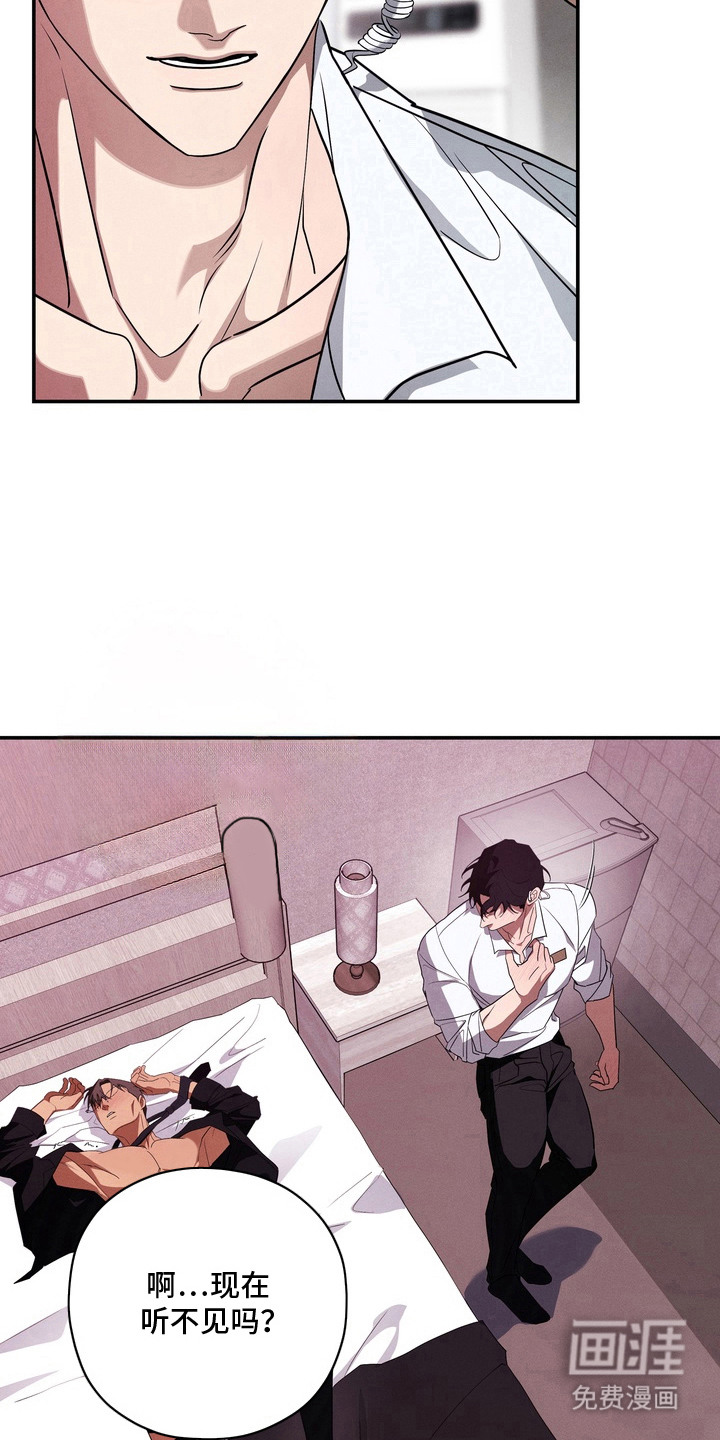 教授请就范漫画-图11